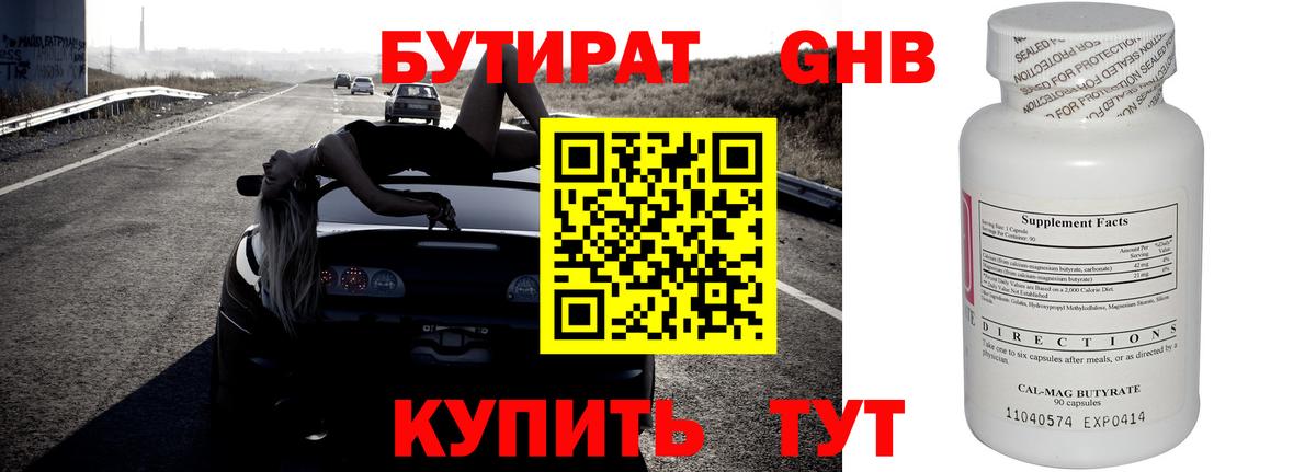 БУТИРАТ  Бутират бутандиол  Вход с VPN  Дубна 