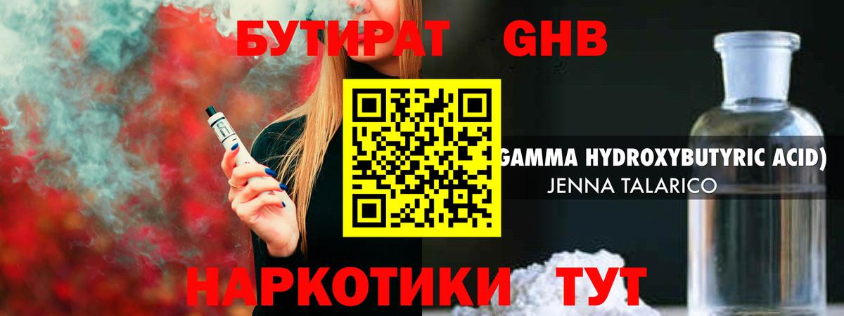 БУТИРАТ BDO Дубна