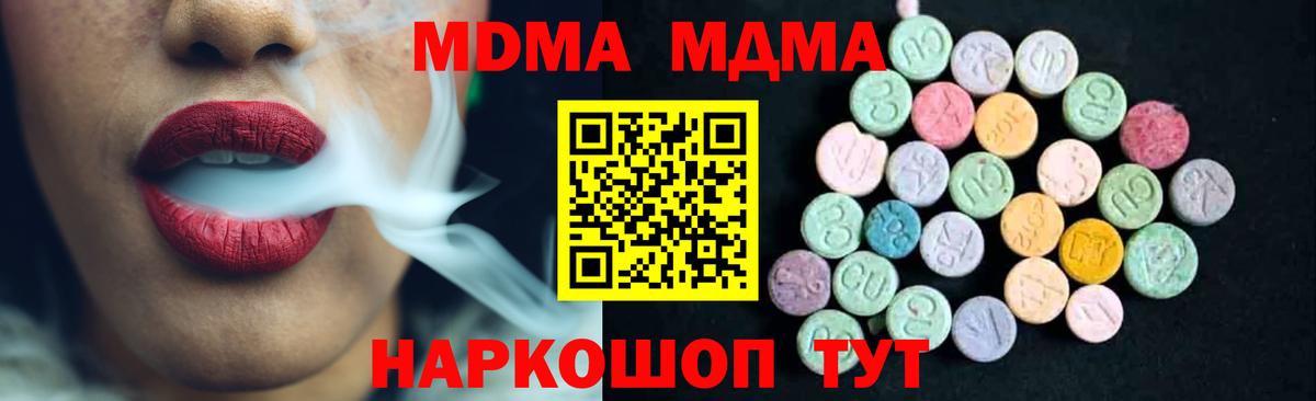 Дубна  MDMA crystal  Вход с VPN  МДМА  МДМА Molly 